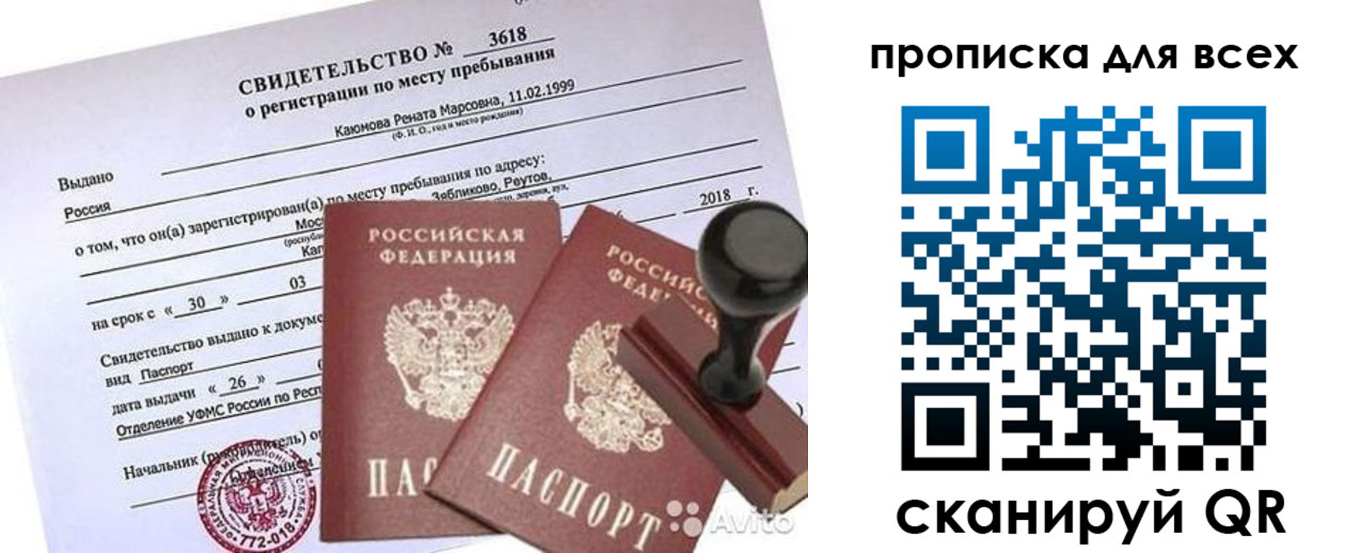 прописка поиск в Бердске