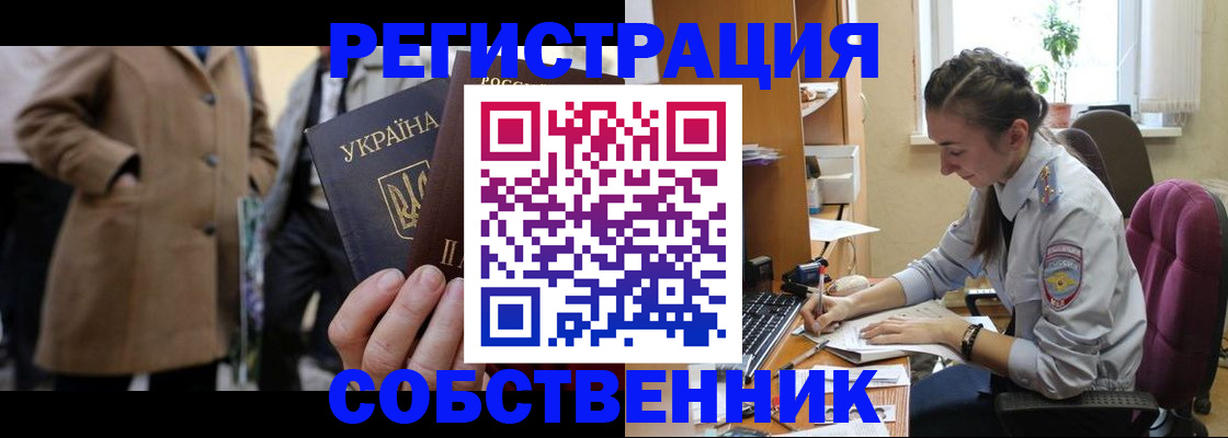прописка для школы в Бердске