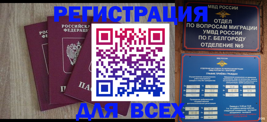 прописка для кредита в Бердске